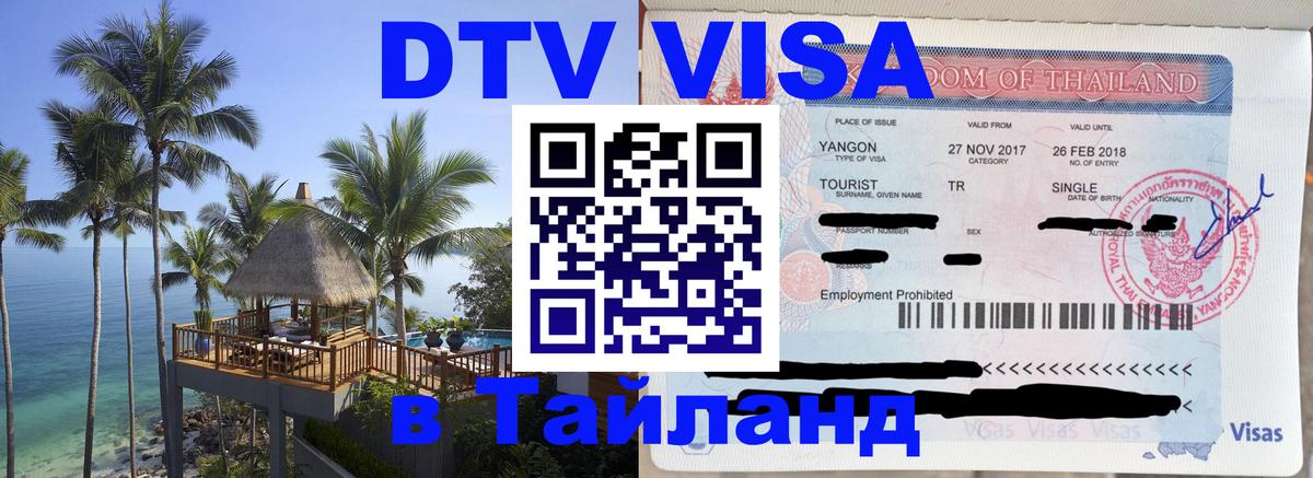 Оформление DTV визы под ключ: стоимость и тарифы, только загранпаспорт - 21.11.2025 